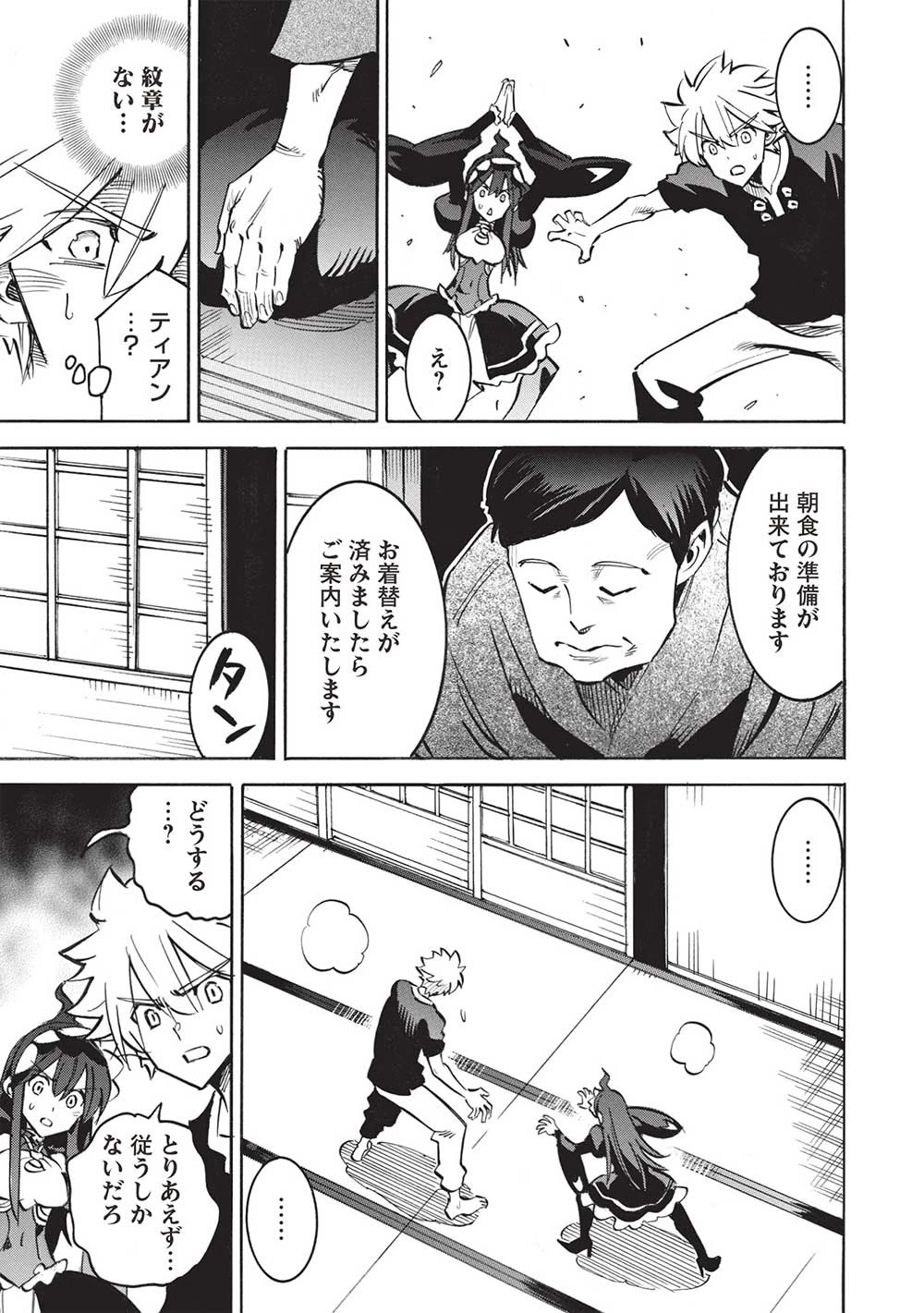 インフィニット・デンドログラ?? 第62話 - 19