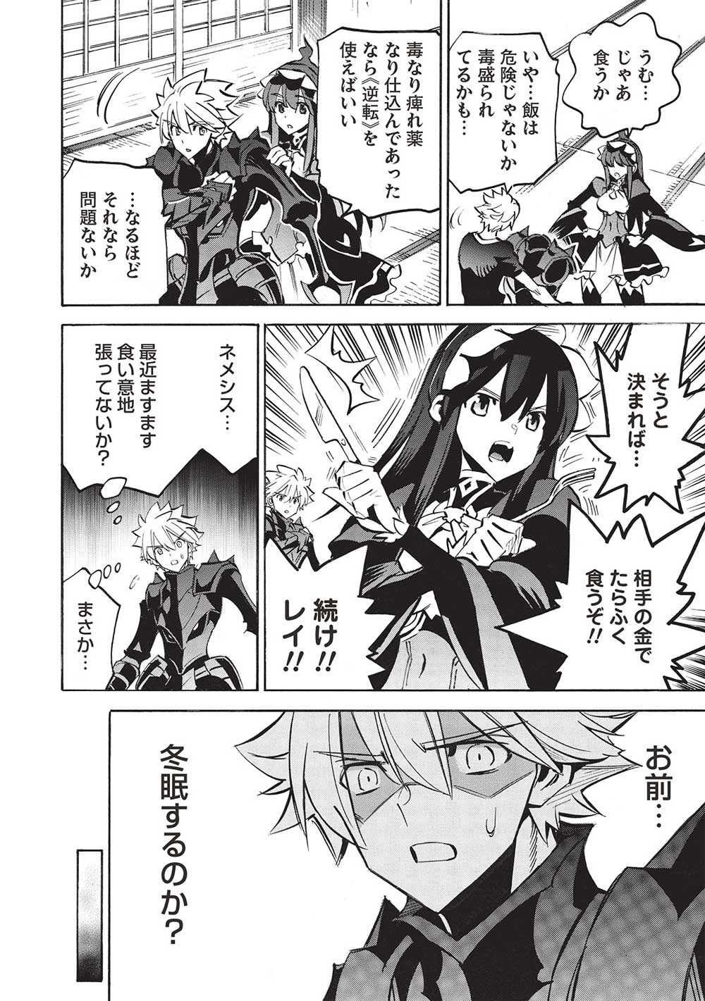 インフィニット・デンドログラ?? 第62話 - 20