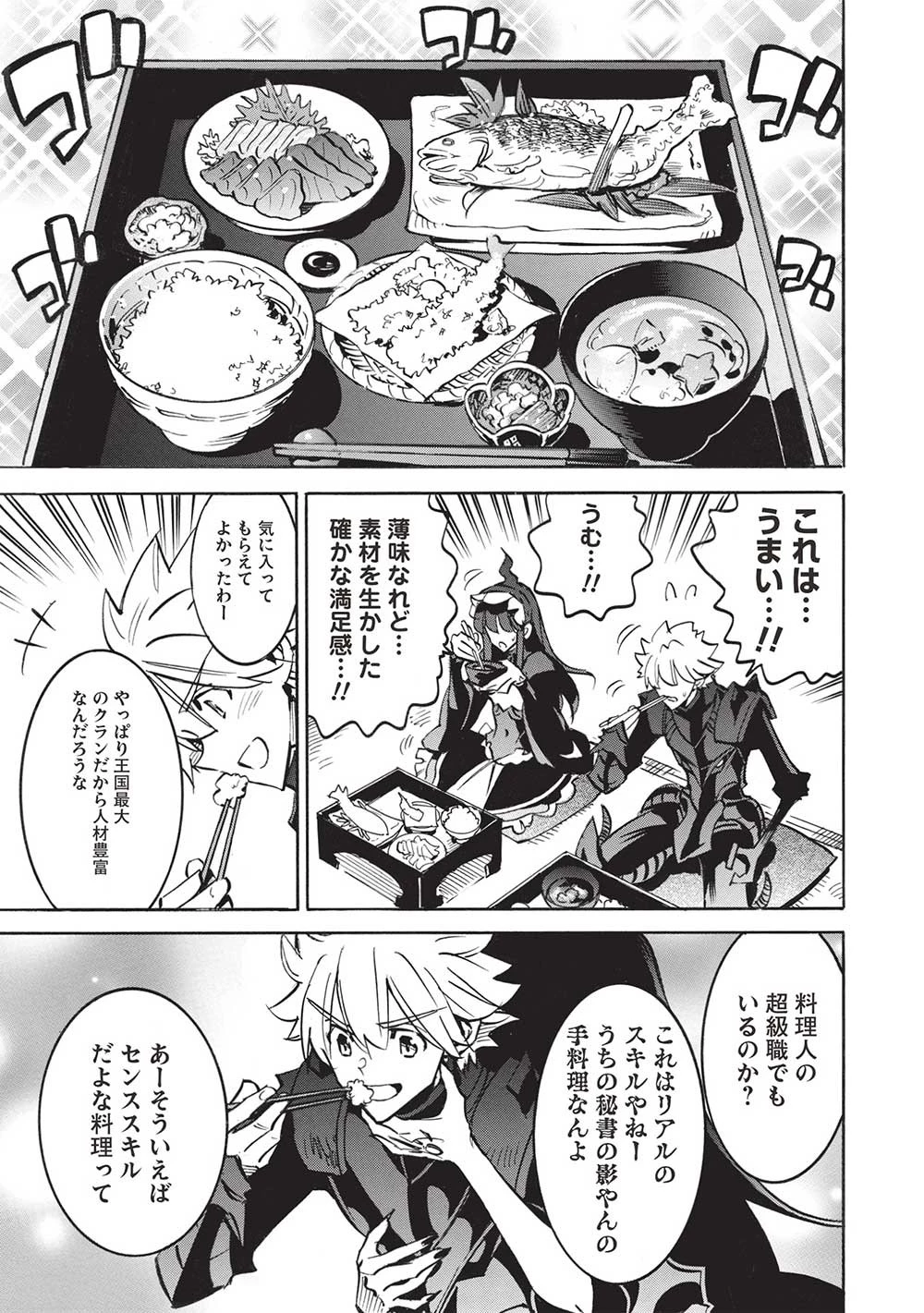 インフィニット・デンドログラ?? 第62話 - 21