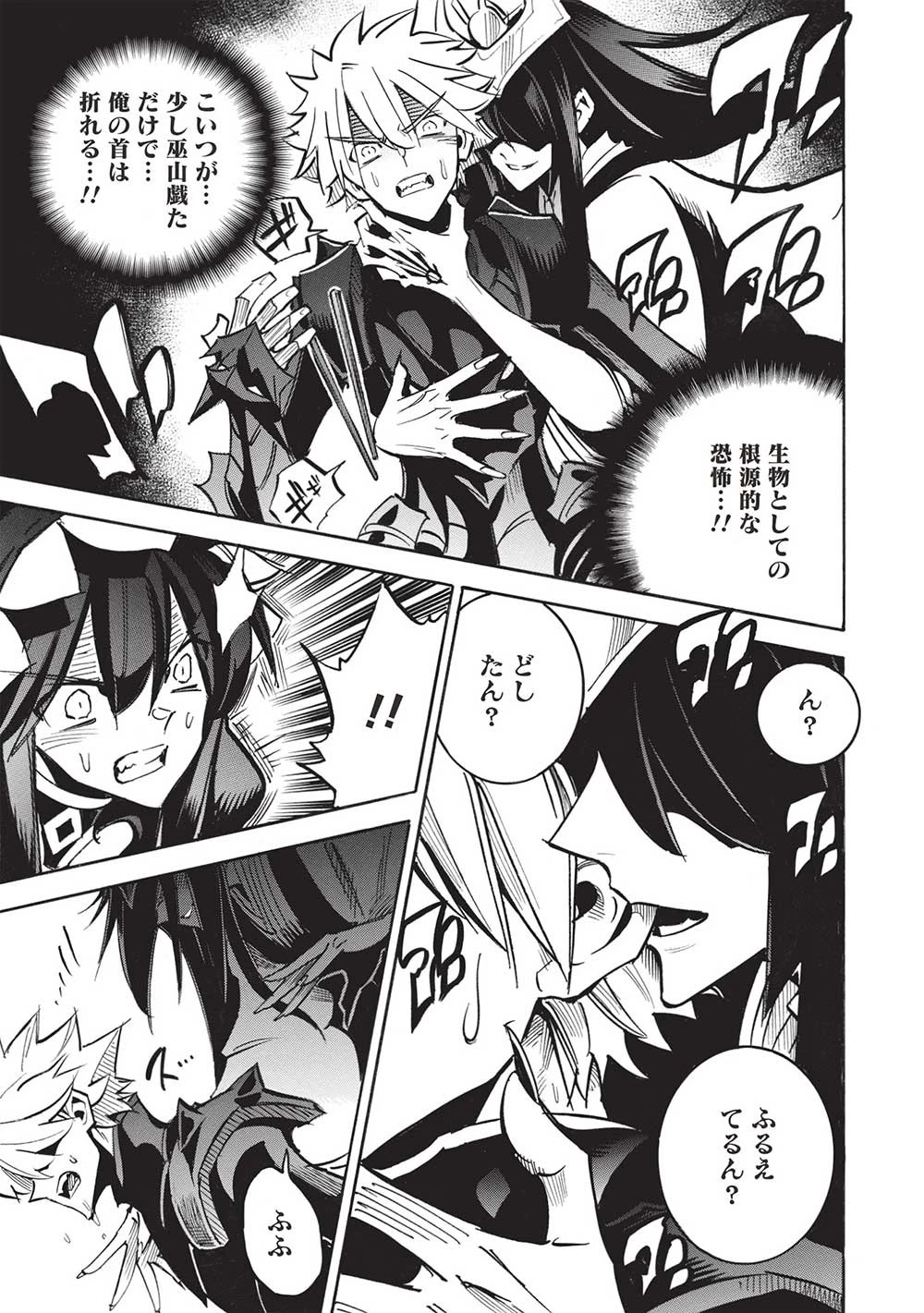 インフィニット・デンドログラ?? 第62話 - 23