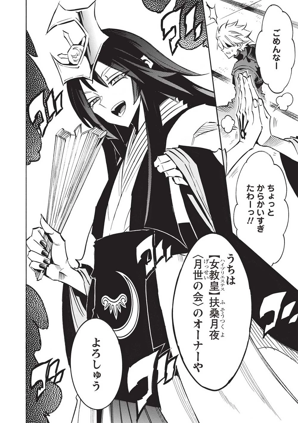 インフィニット・デンドログラ?? 第62話 - 24