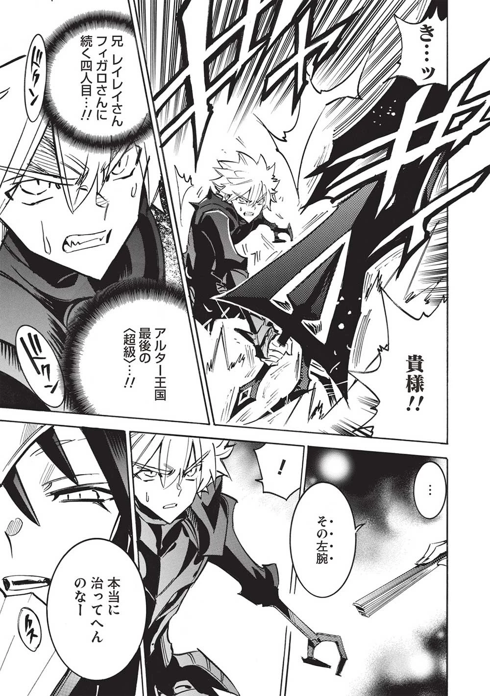 インフィニット・デンドログラ?? 第62話 - 25