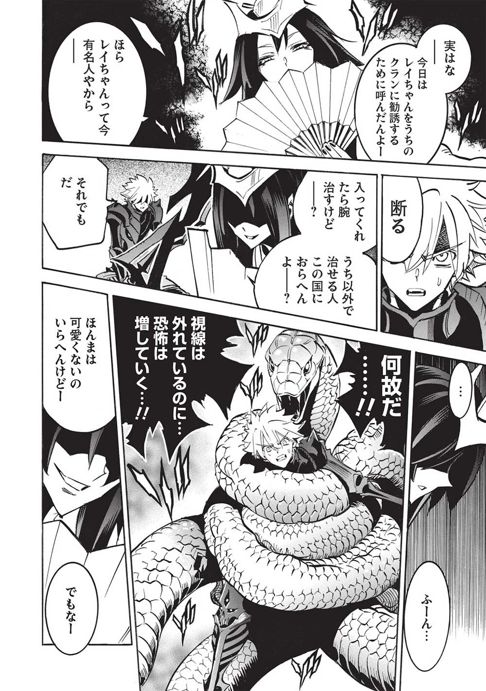 インフィニット・デンドログラ?? 第62話 - 28