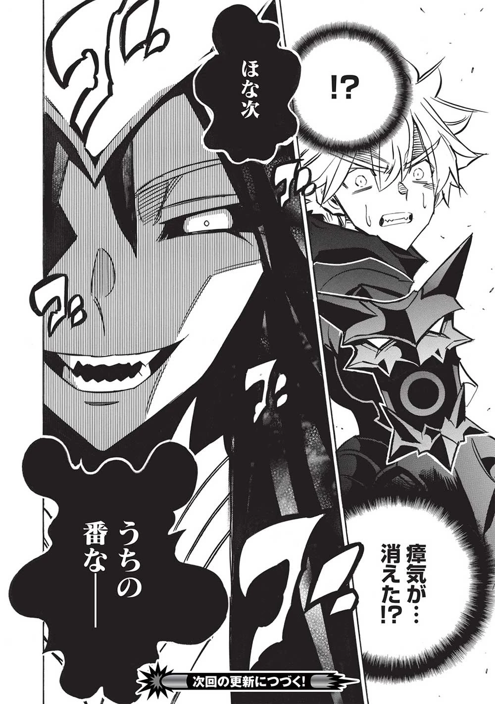 インフィニット・デンドログラ?? 第62話 - 32