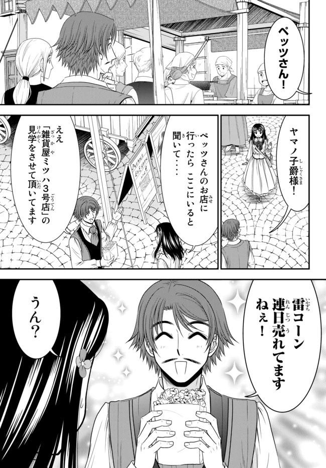 老後に備えて異世界で８万枚の金貨を貯めます 第61話 - 3