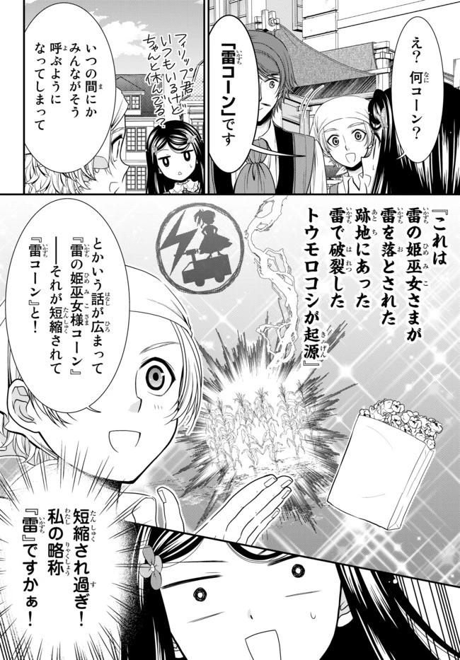 老後に備えて異世界で８万枚の金貨を貯めます 第61話 - 4