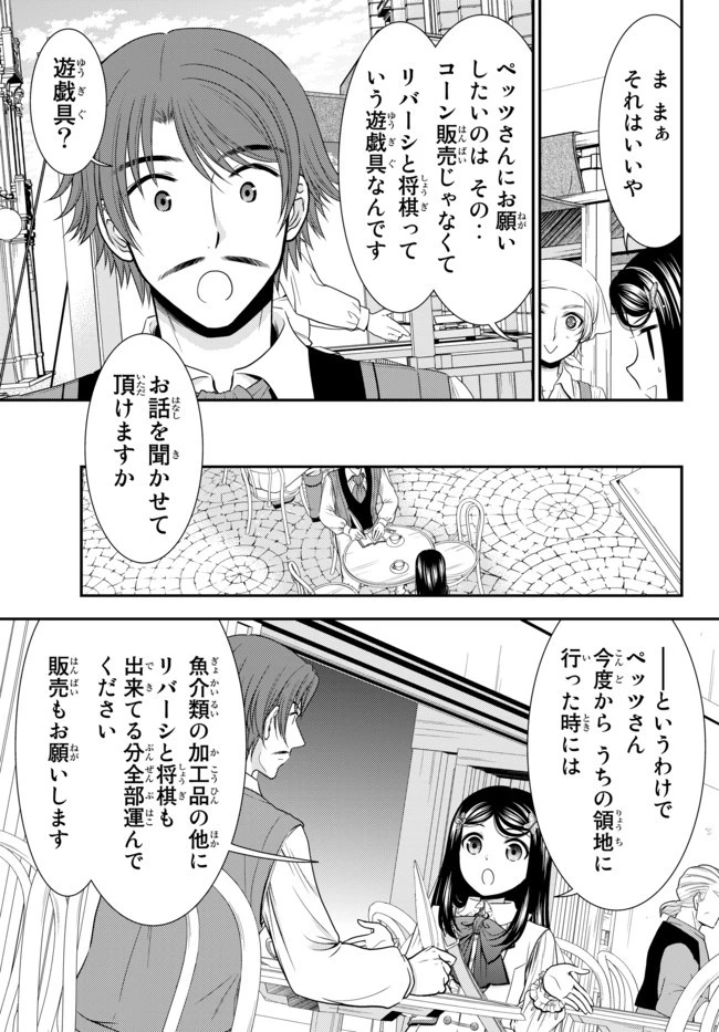 老後に備えて異世界で８万枚の金貨を貯めます 第61話 - 5