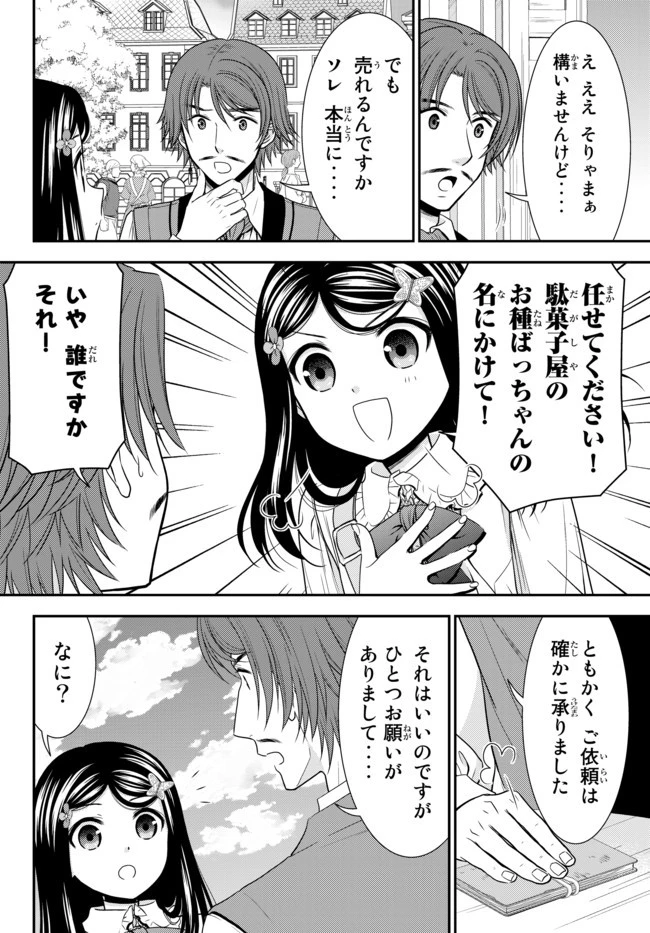 老後に備えて異世界で８万枚の金貨を貯めます 第61話 - 6