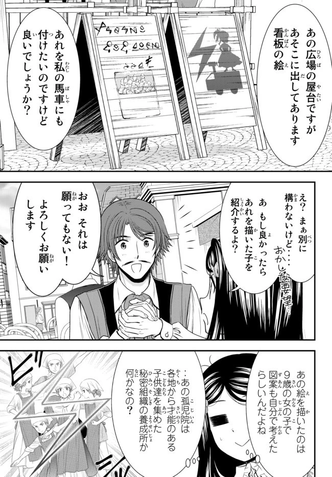 老後に備えて異世界で８万枚の金貨を貯めます 第61話 - 7