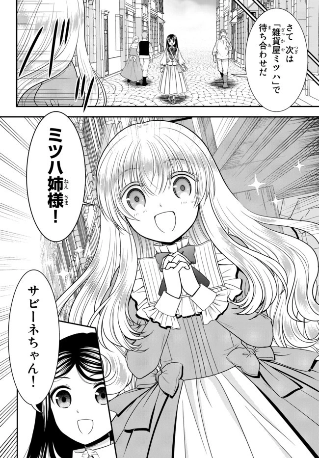 老後に備えて異世界で８万枚の金貨を貯めます 第61話 - 8