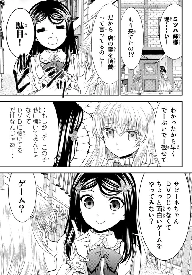 老後に備えて異世界で８万枚の金貨を貯めます 第61話 - 9