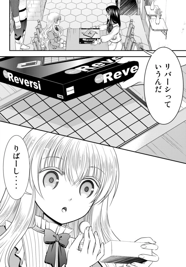 老後に備えて異世界で８万枚の金貨を貯めます 第61話 - 10