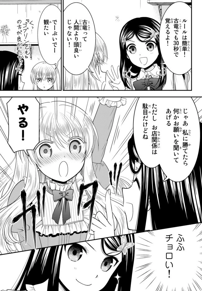 老後に備えて異世界で８万枚の金貨を貯めます 第61話 - 11