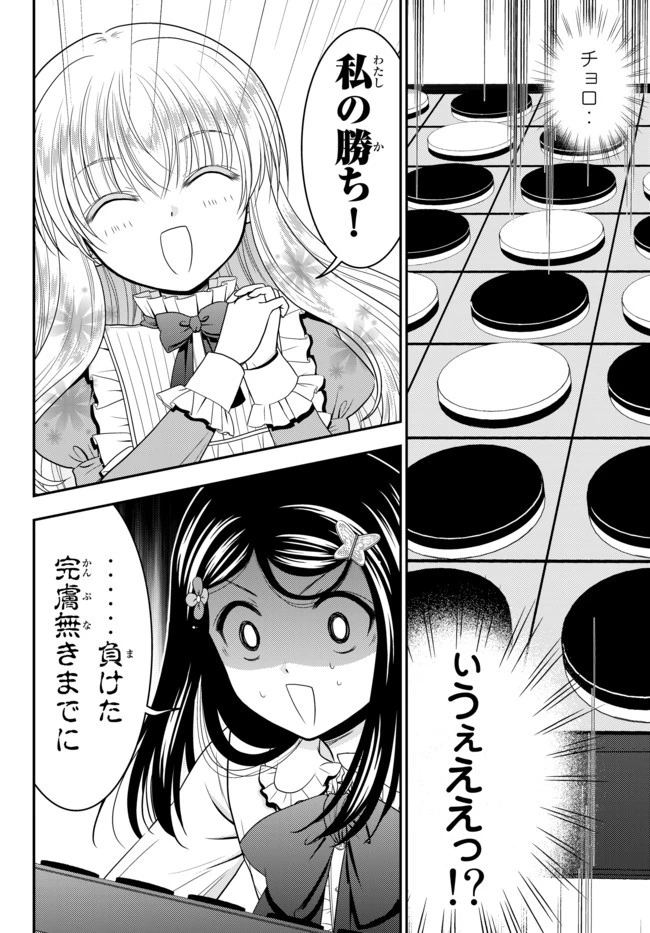 老後に備えて異世界で８万枚の金貨を貯めます 第61話 - 12