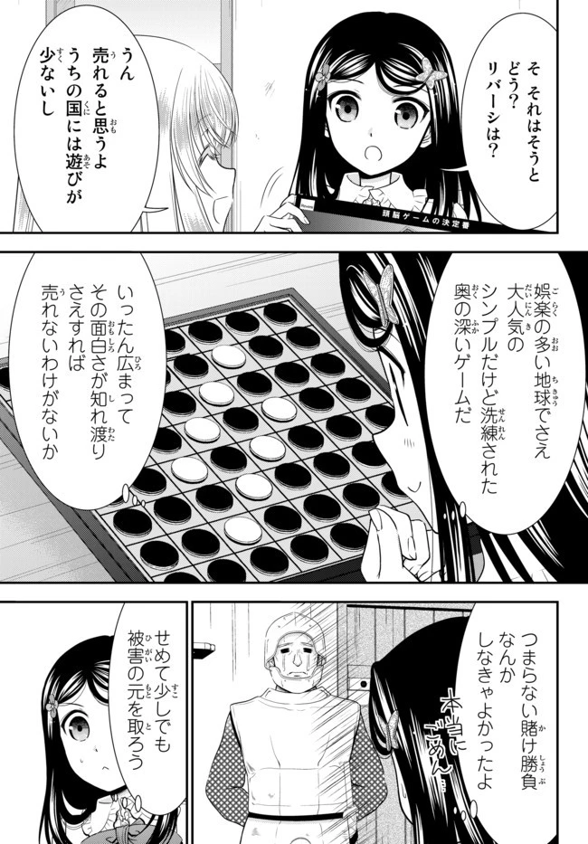 老後に備えて異世界で８万枚の金貨を貯めます 第61話 - 15