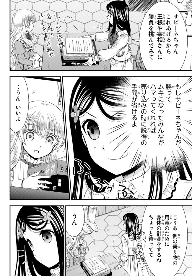 老後に備えて異世界で８万枚の金貨を貯めます 第61話 - 16