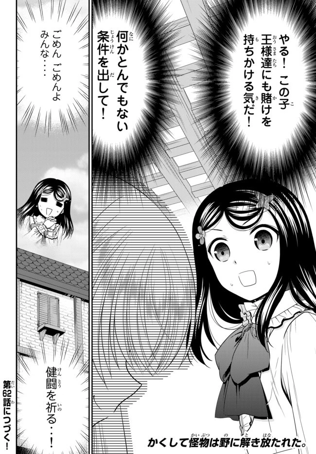 老後に備えて異世界で８万枚の金貨を貯めます 第61話 - 18
