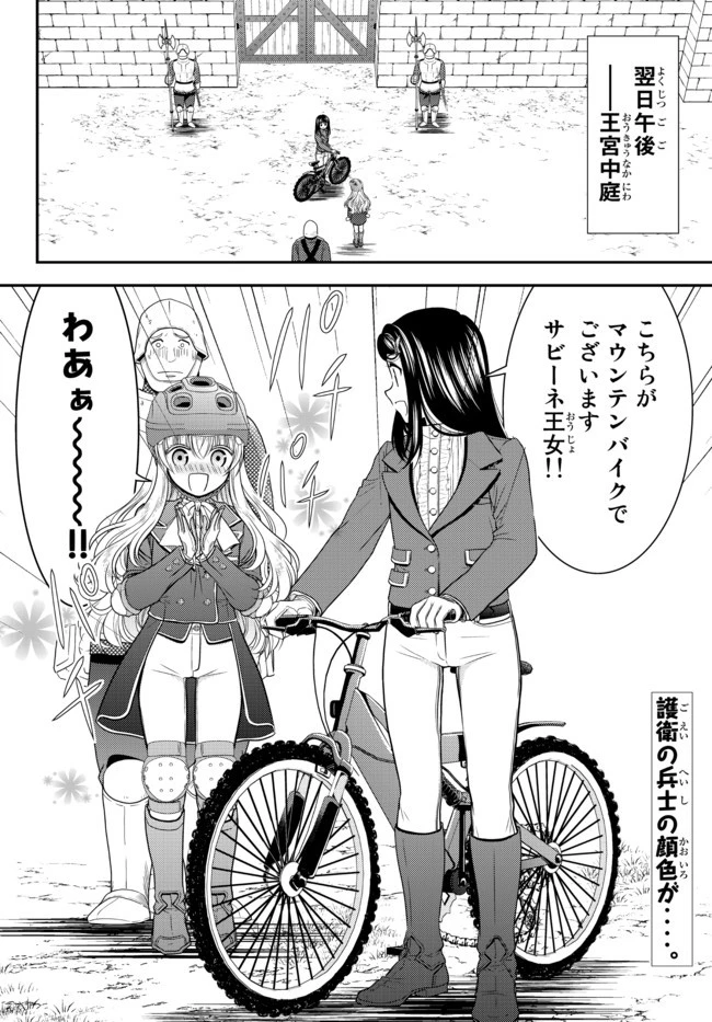 老後に備えて異世界で８万枚の金貨を貯めます 第62話 - 2