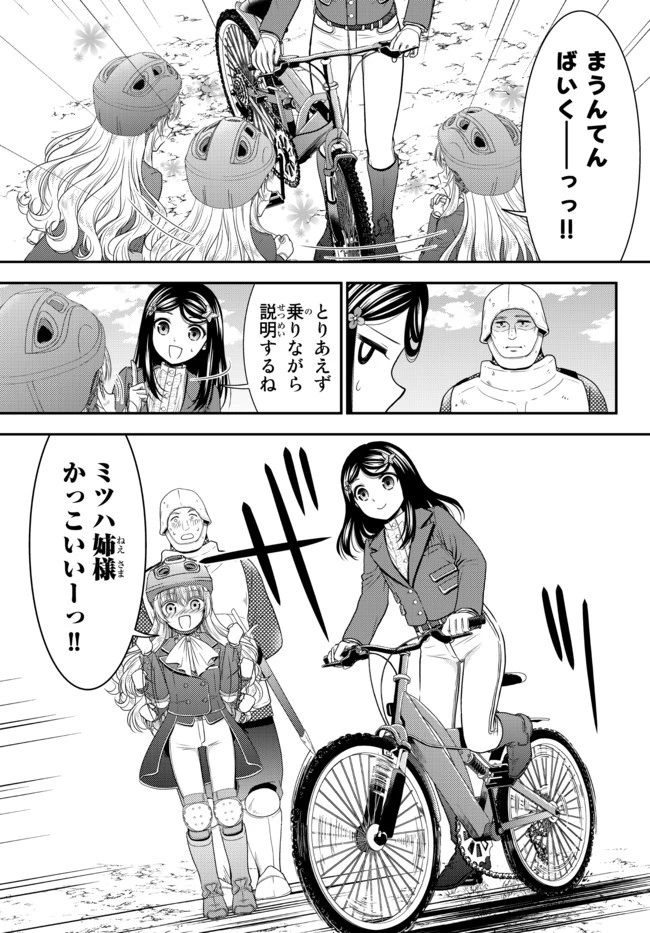 老後に備えて異世界で８万枚の金貨を貯めます 第62話 - 3