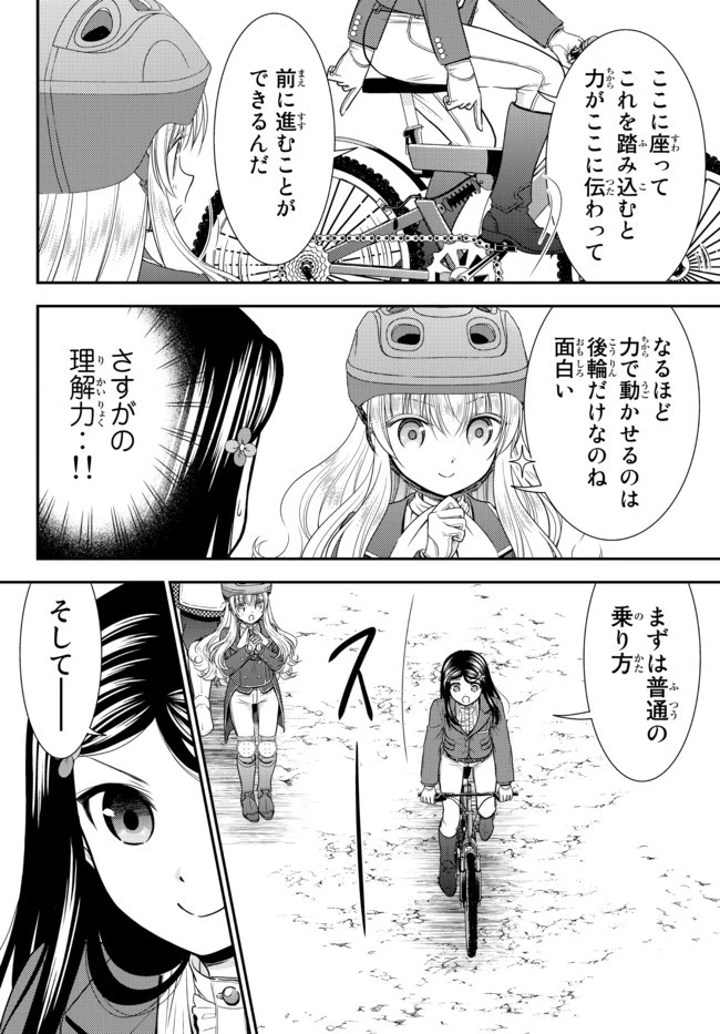 老後に備えて異世界で８万枚の金貨を貯めます 第62話 - 4