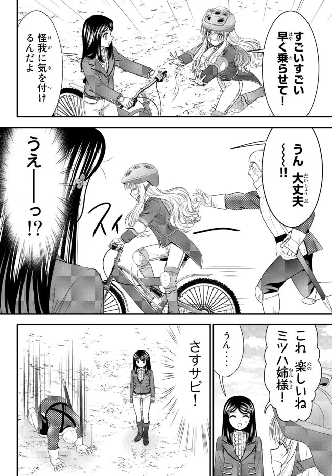 老後に備えて異世界で８万枚の金貨を貯めます 第62話 - 6