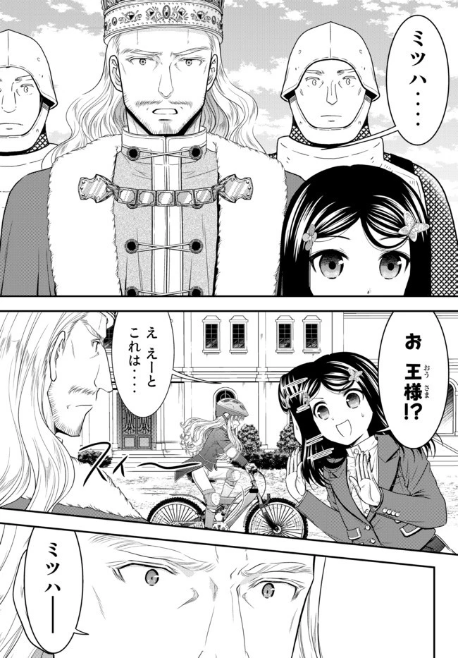 老後に備えて異世界で８万枚の金貨を貯めます 第62話 - 7