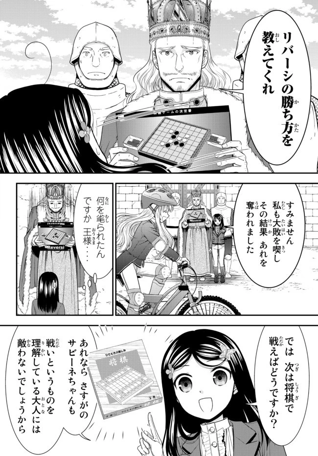 老後に備えて異世界で８万枚の金貨を貯めます 第62話 - 8