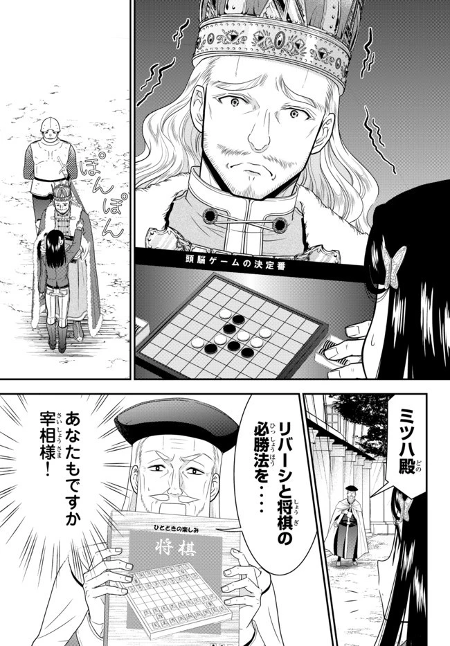老後に備えて異世界で８万枚の金貨を貯めます 第62話 - 9