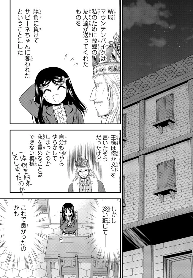 老後に備えて異世界で８万枚の金貨を貯めます 第62話 - 10