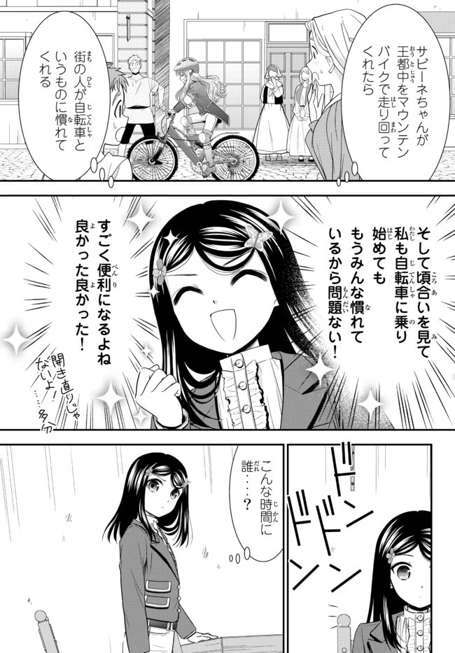 老後に備えて異世界で８万枚の金貨を貯めます 第62話 - 11