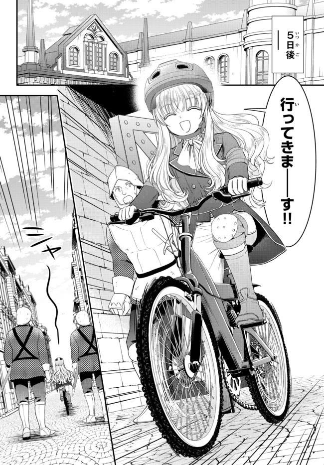 老後に備えて異世界で８万枚の金貨を貯めます 第62話 - 12