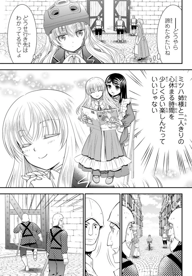老後に備えて異世界で８万枚の金貨を貯めます 第62話 - 13