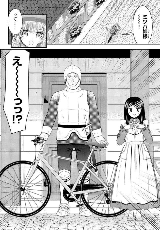 老後に備えて異世界で８万枚の金貨を貯めます 第62話 - 16