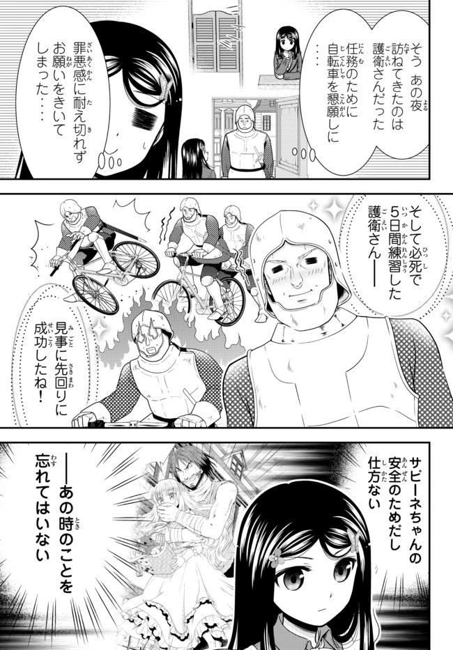 老後に備えて異世界で８万枚の金貨を貯めます 第62話 - 17