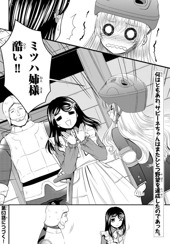 老後に備えて異世界で８万枚の金貨を貯めます 第62話 - 18