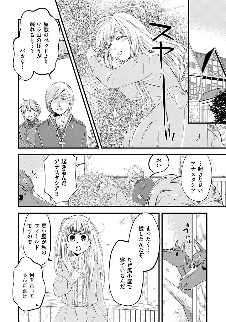 馬小屋暮らしのご令嬢は案外領主に向いている？ 第2話 - 2