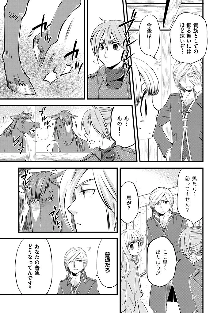 馬小屋暮らしのご令嬢は案外領主に向いている？ 第2話 - 3