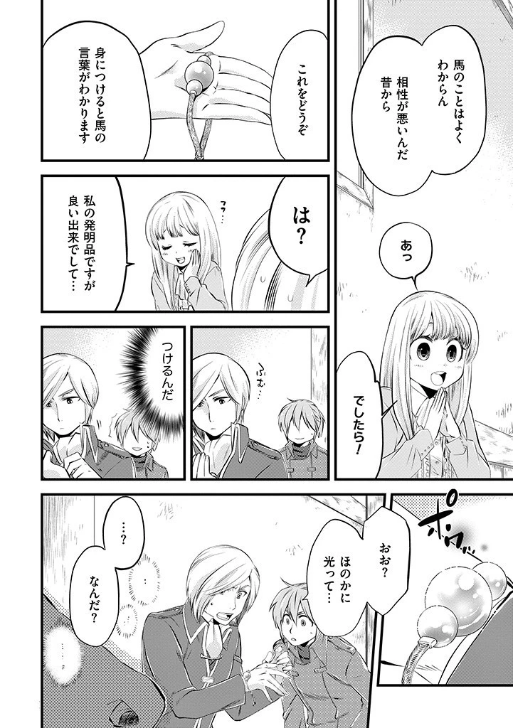 馬小屋暮らしのご令嬢は案外領主に向いている？ 第2話 - 4