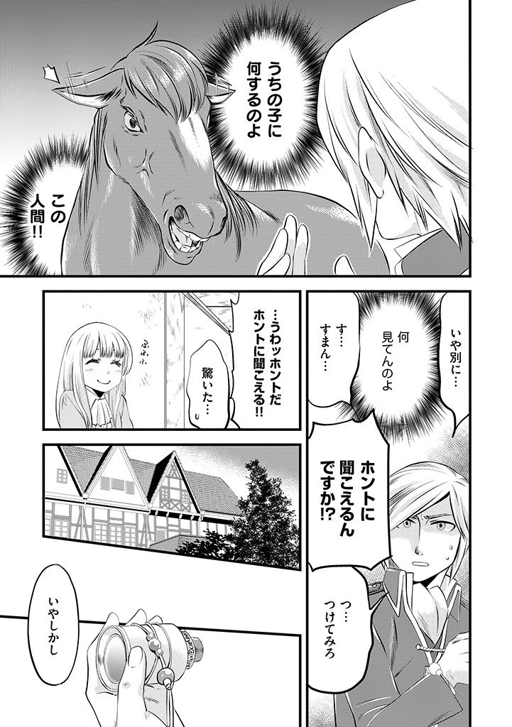 馬小屋暮らしのご令嬢は案外領主に向いている？ 第2話 - 5