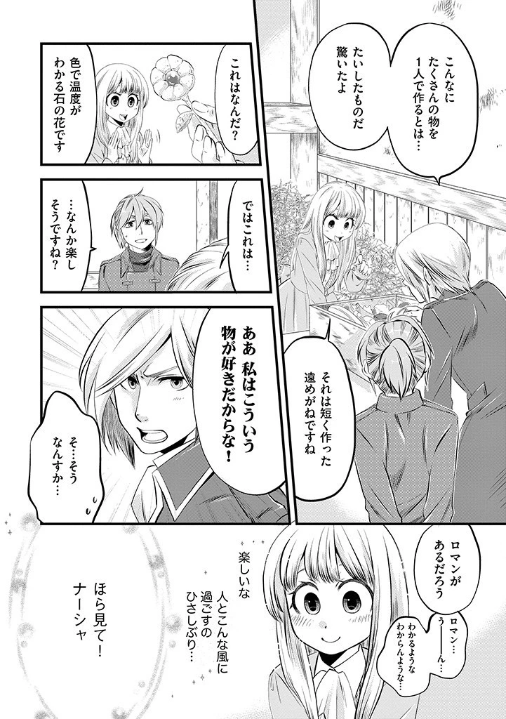 馬小屋暮らしのご令嬢は案外領主に向いている？ 第2話 - 6