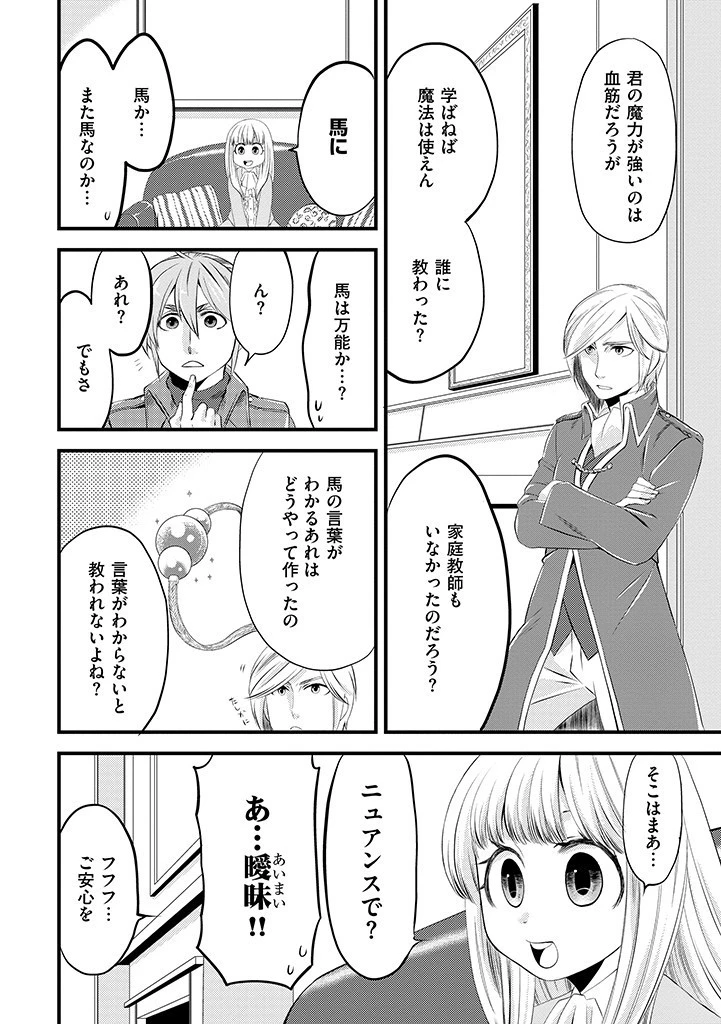 馬小屋暮らしのご令嬢は案外領主に向いている？ 第2話 - 8