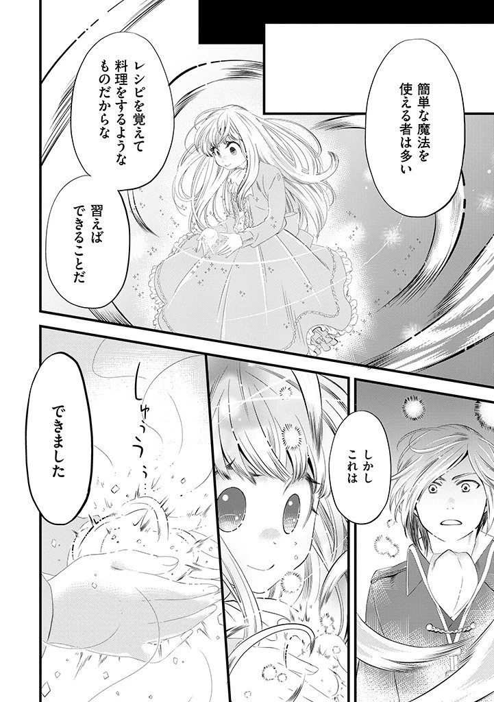 馬小屋暮らしのご令嬢は案外領主に向いている？ 第2話 - 12