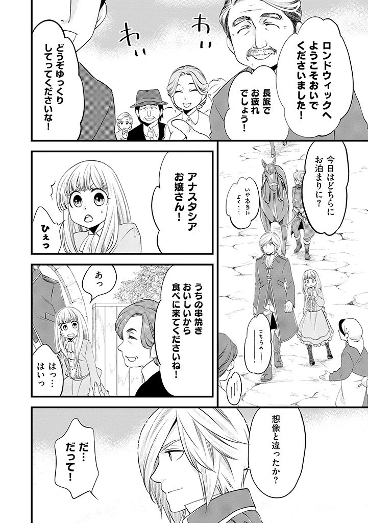 馬小屋暮らしのご令嬢は案外領主に向いている？ 第3話 - 2