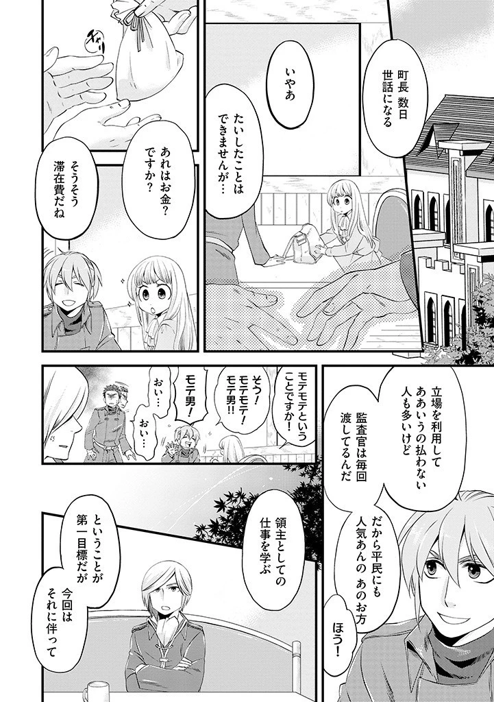 馬小屋暮らしのご令嬢は案外領主に向いている？ 第3話 - 4