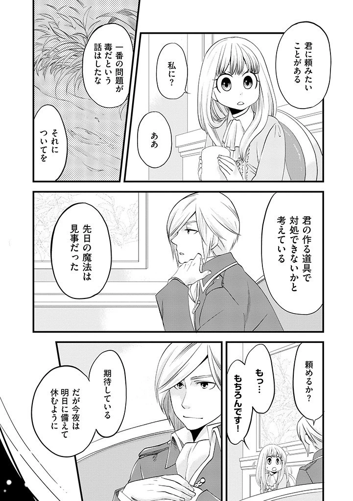 馬小屋暮らしのご令嬢は案外領主に向いている？ 第3話 - 5