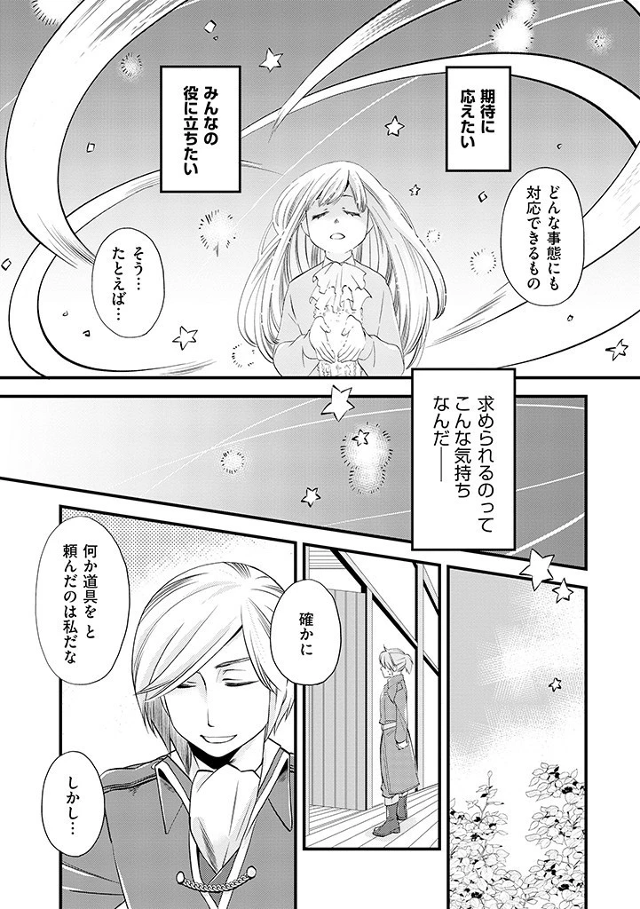 馬小屋暮らしのご令嬢は案外領主に向いている？ 第3話 - 7