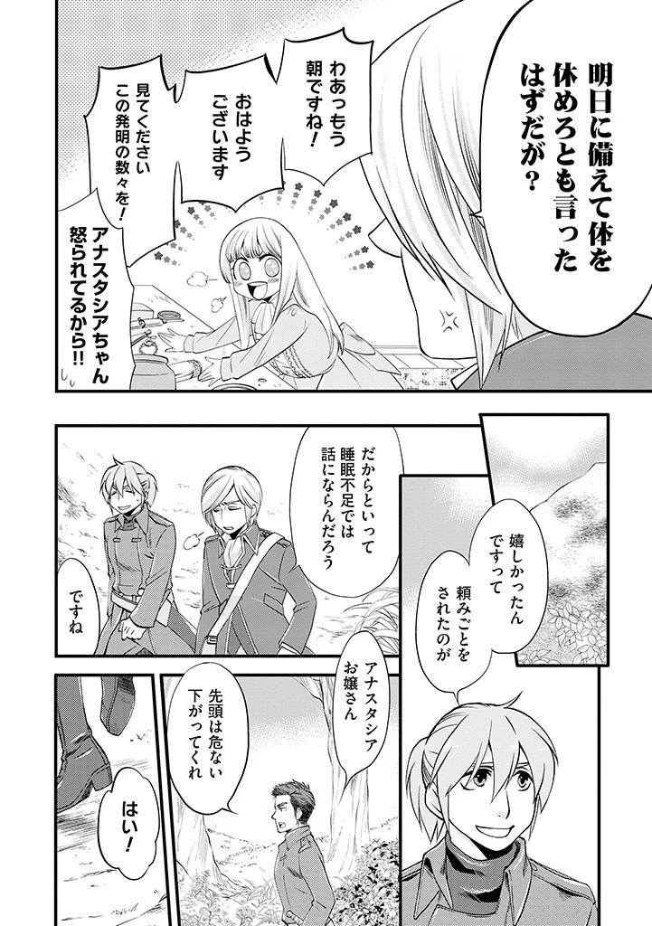 馬小屋暮らしのご令嬢は案外領主に向いている？ 第3話 - 8