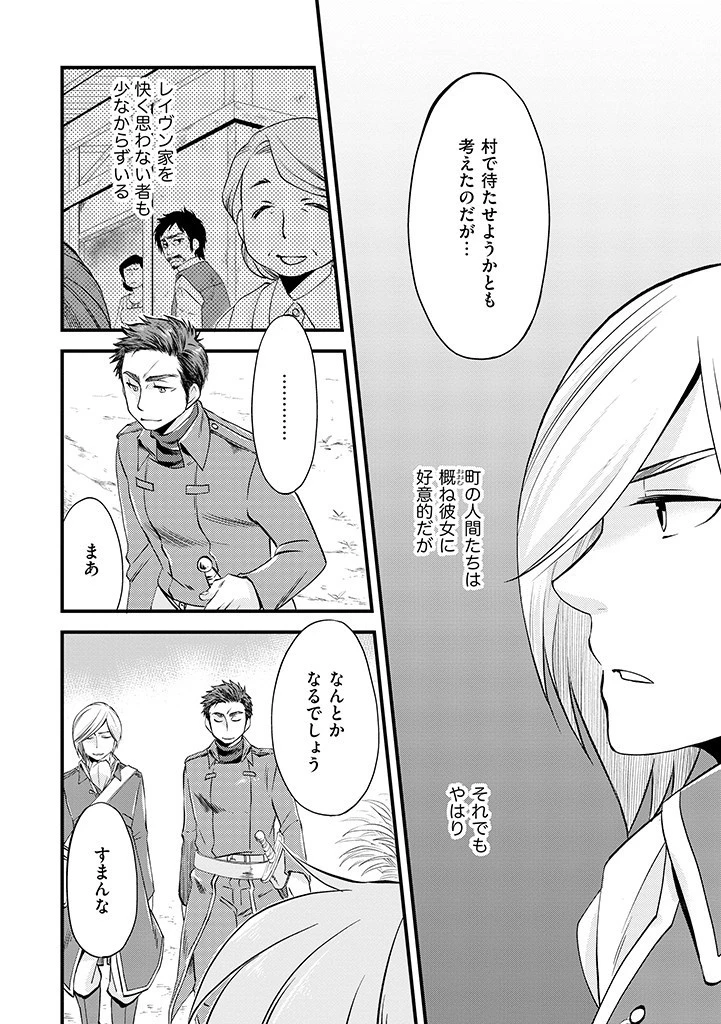 馬小屋暮らしのご令嬢は案外領主に向いている？ 第3話 - 10