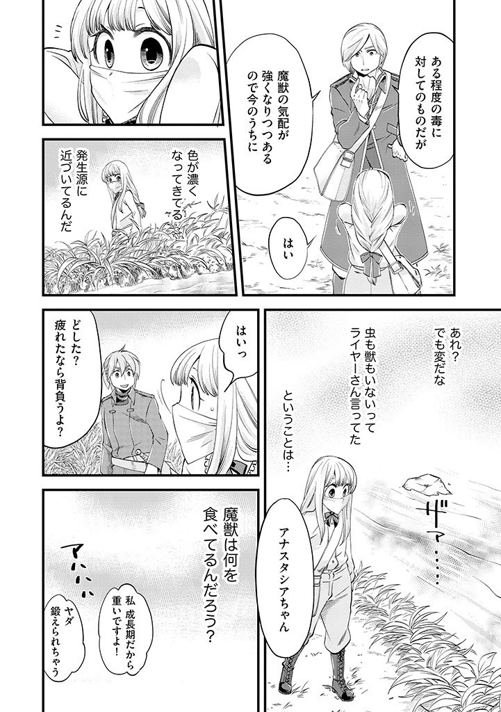 馬小屋暮らしのご令嬢は案外領主に向いている？ 第3話 - 12