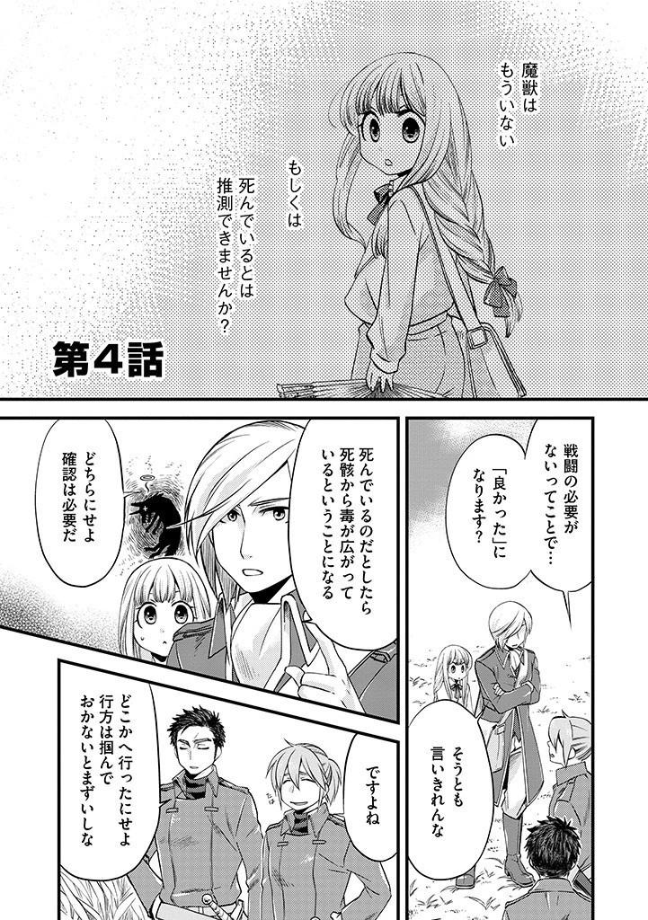 馬小屋暮らしのご令嬢は案外領主に向いている？ 第4話 - 1